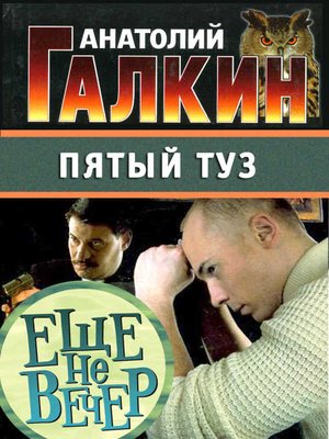 cover image of Пятый туз